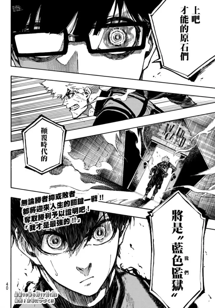 《蓝色监狱 BLUE LOCK》第95话图22