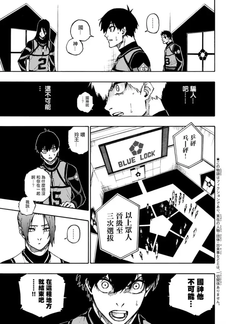 《蓝色监狱 BLUE LOCK》第95话图4