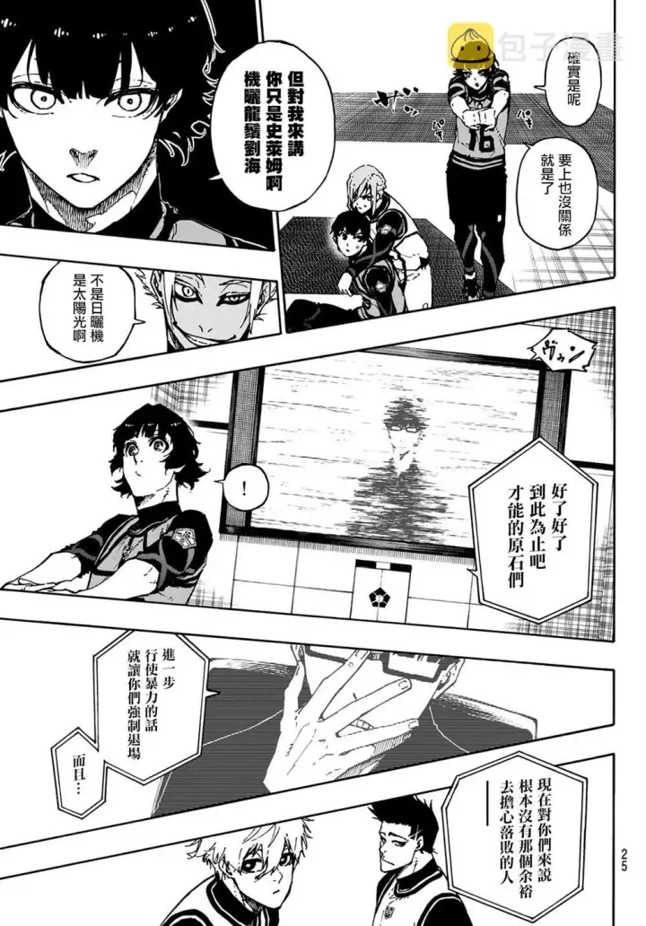 《蓝色监狱 BLUE LOCK》第95话图8