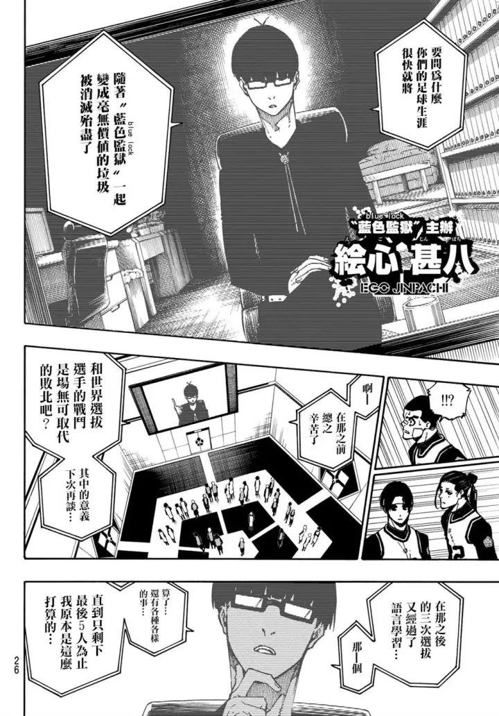 《蓝色监狱 BLUE LOCK》第95话图9