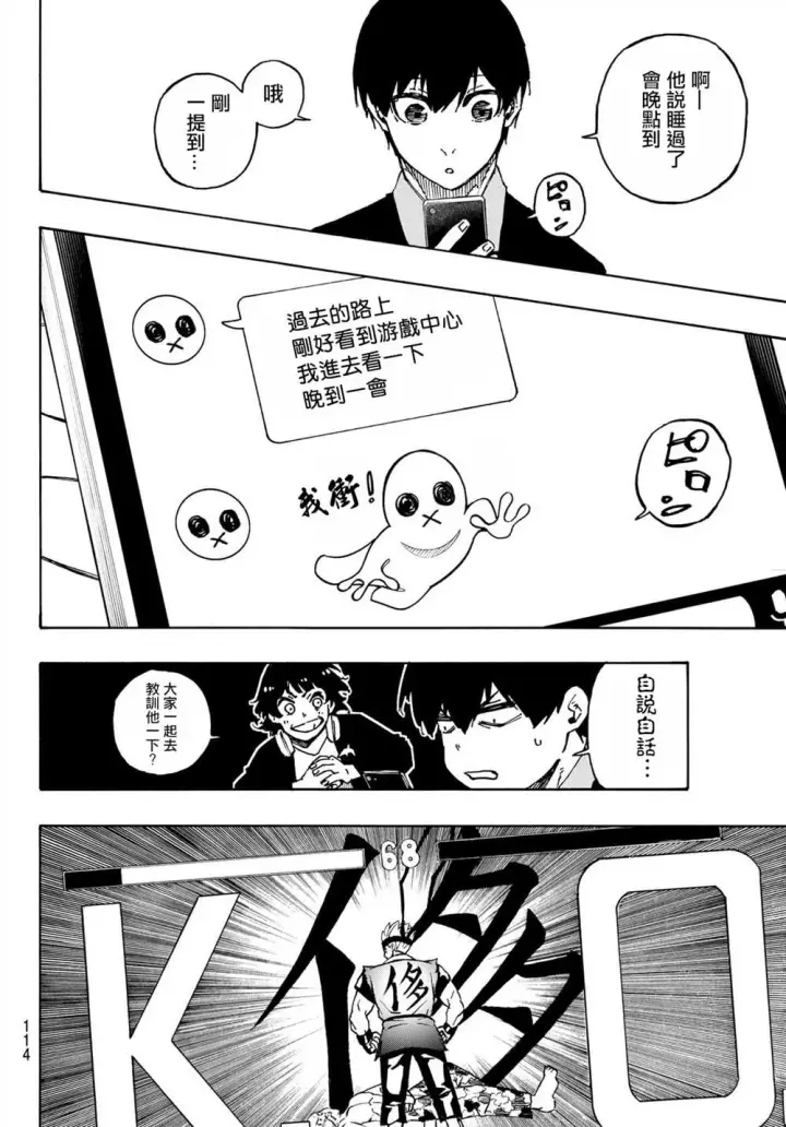 《蓝色监狱 BLUE LOCK》第150话图10