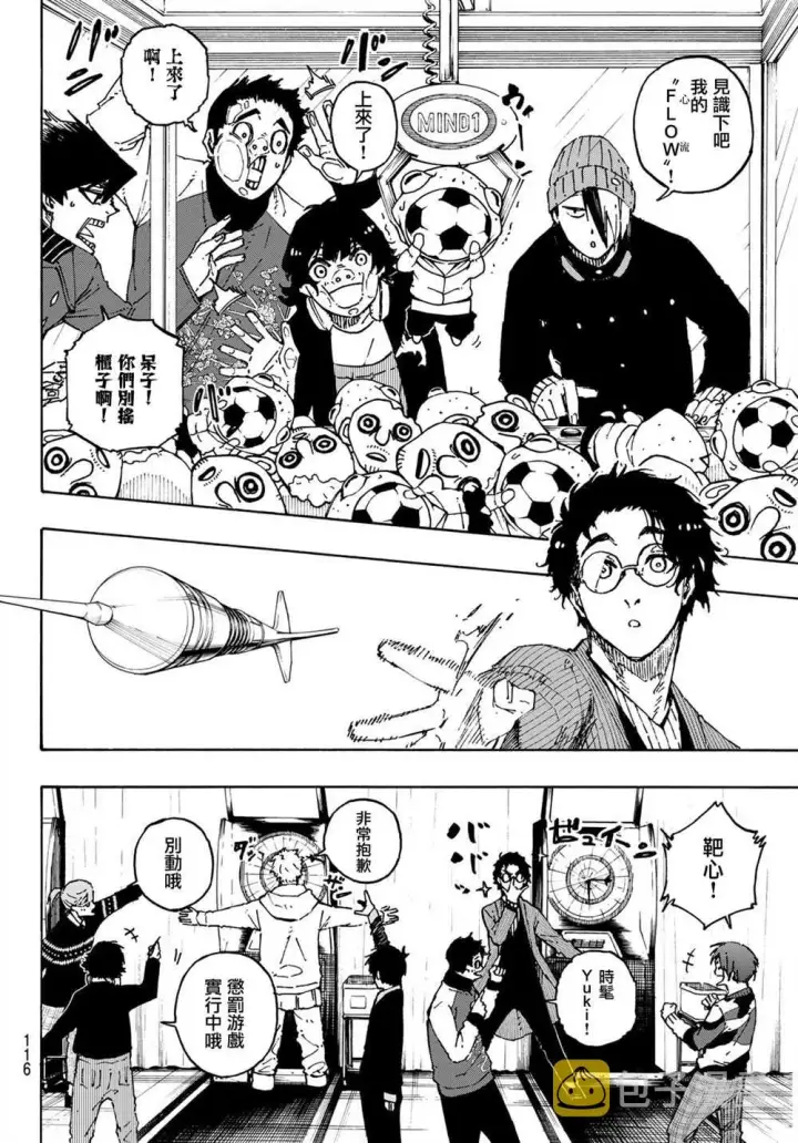 《蓝色监狱 BLUE LOCK》第150话图12
