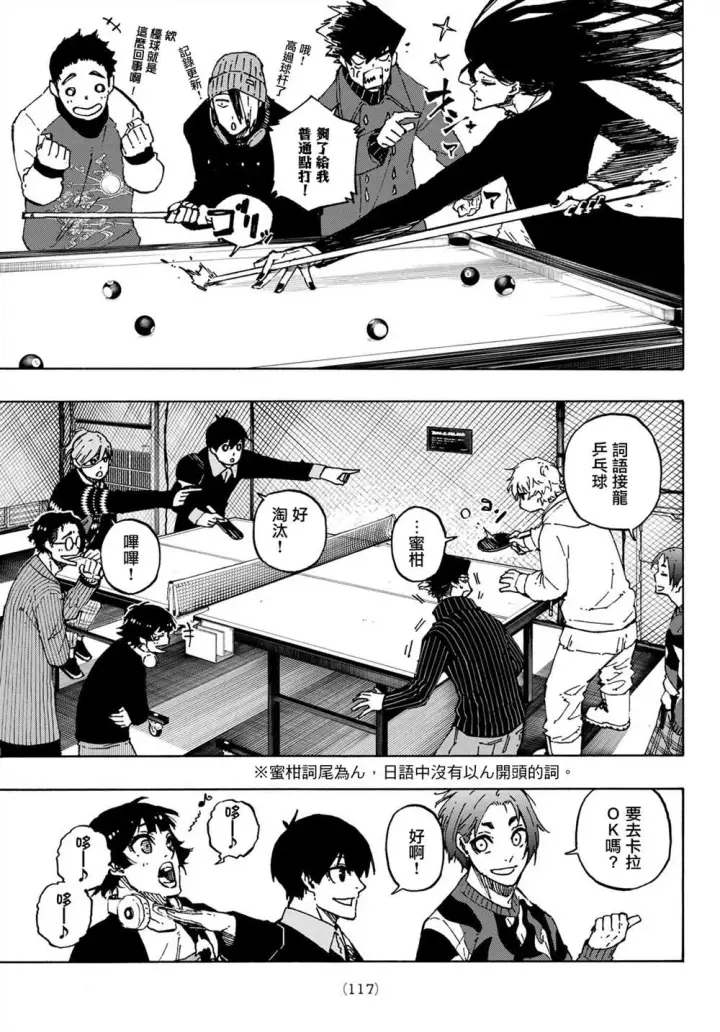 《蓝色监狱 BLUE LOCK》第150话图13