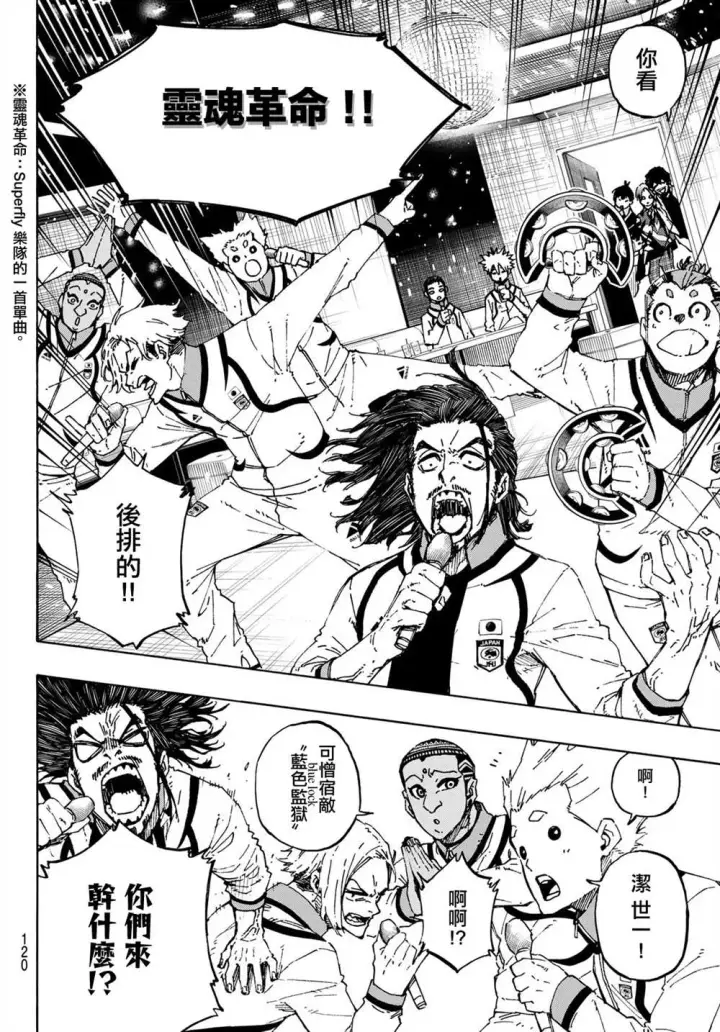 《蓝色监狱 BLUE LOCK》第150话图16