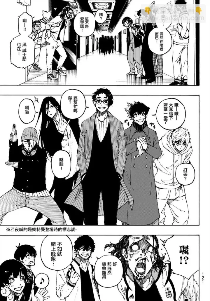 《蓝色监狱 BLUE LOCK》第150话图17