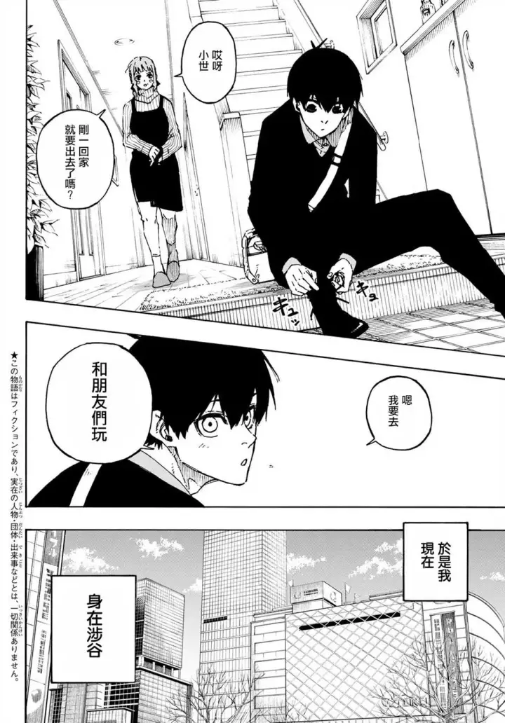 《蓝色监狱 BLUE LOCK》第150话图2