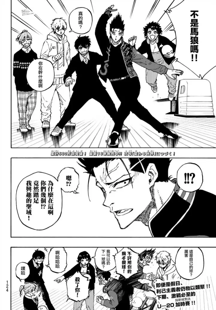 《蓝色监狱 BLUE LOCK》第150话图20