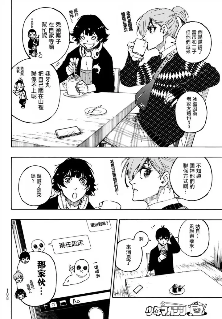 《蓝色监狱 BLUE LOCK》第150话图4