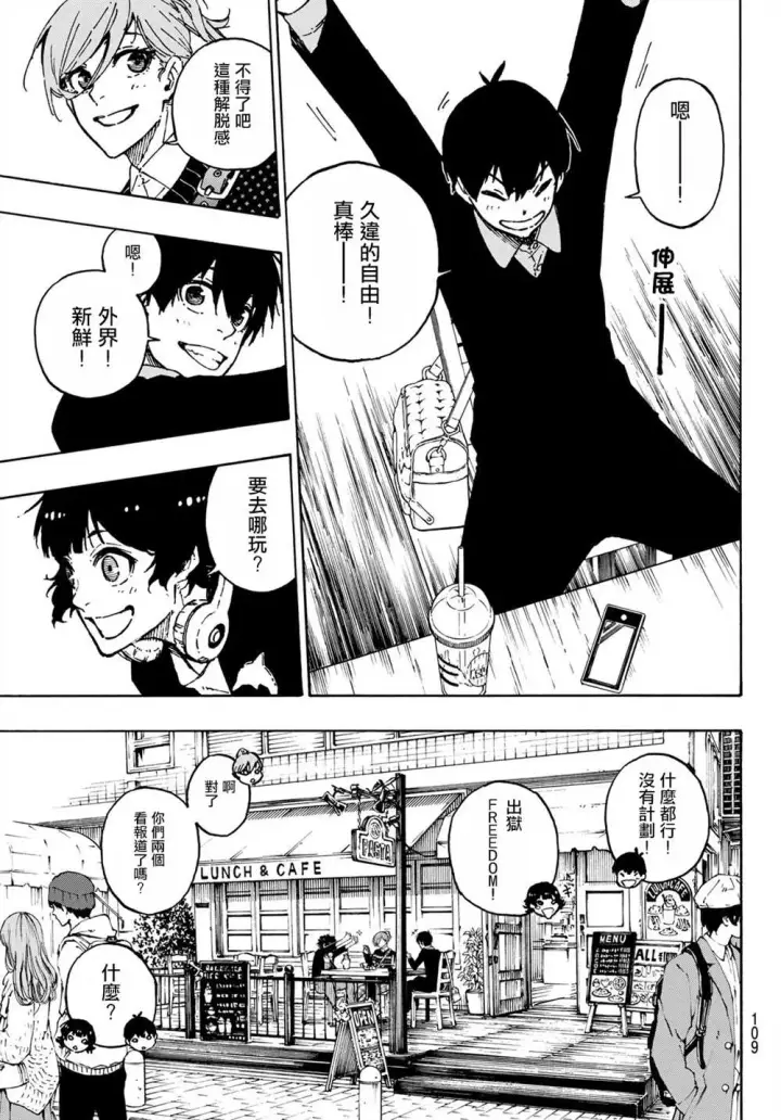 《蓝色监狱 BLUE LOCK》第150话图5