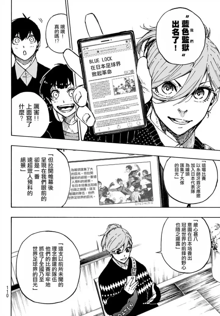 《蓝色监狱 BLUE LOCK》第150话图6