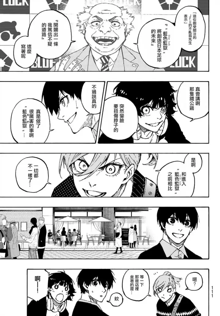 《蓝色监狱 BLUE LOCK》第150话图7