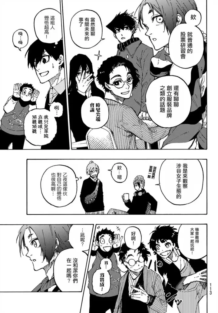 《蓝色监狱 BLUE LOCK》第150话图9