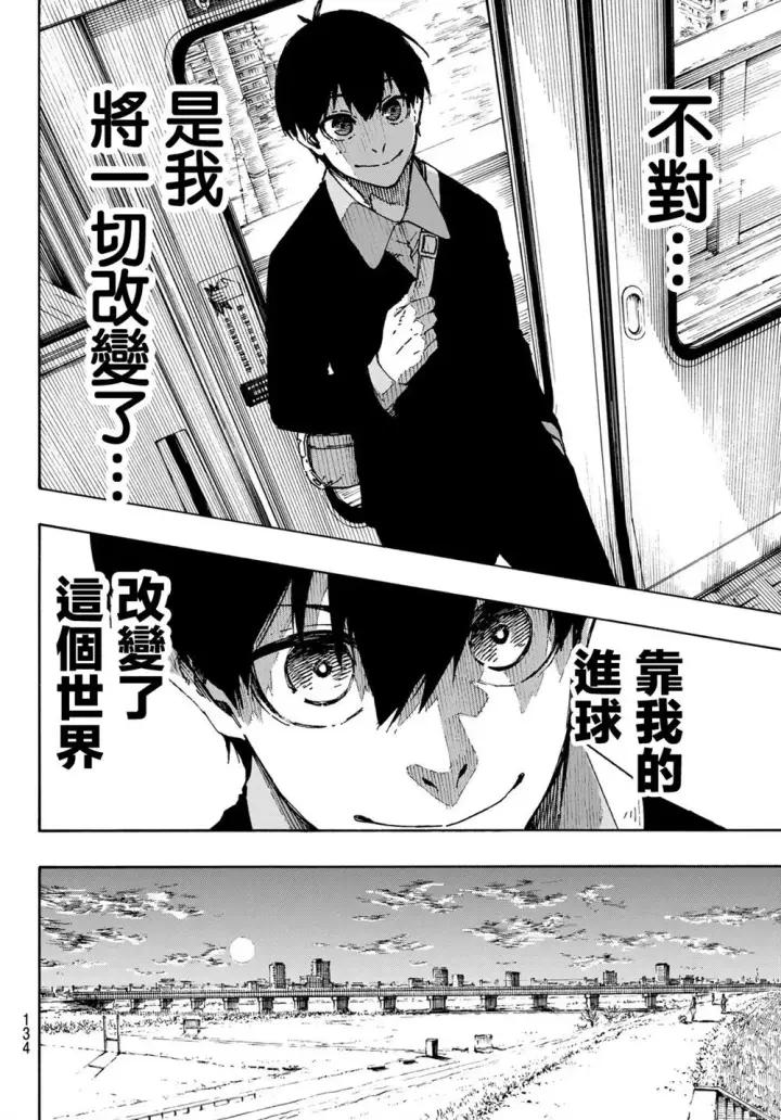 《蓝色监狱 BLUE LOCK》第151话图10