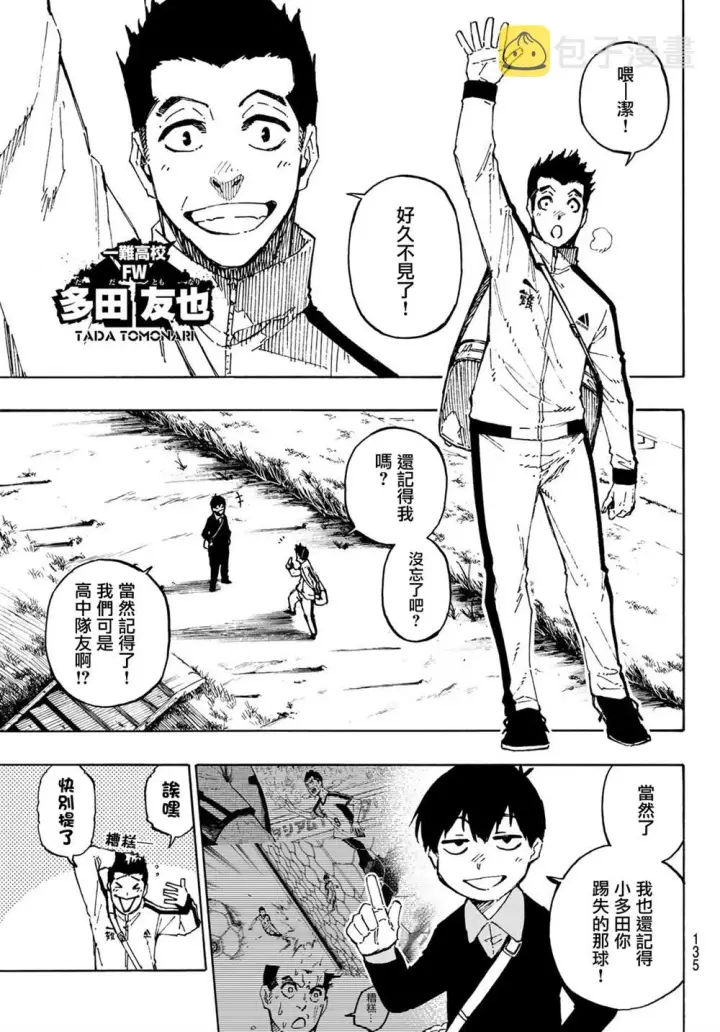 《蓝色监狱 BLUE LOCK》第151话图11