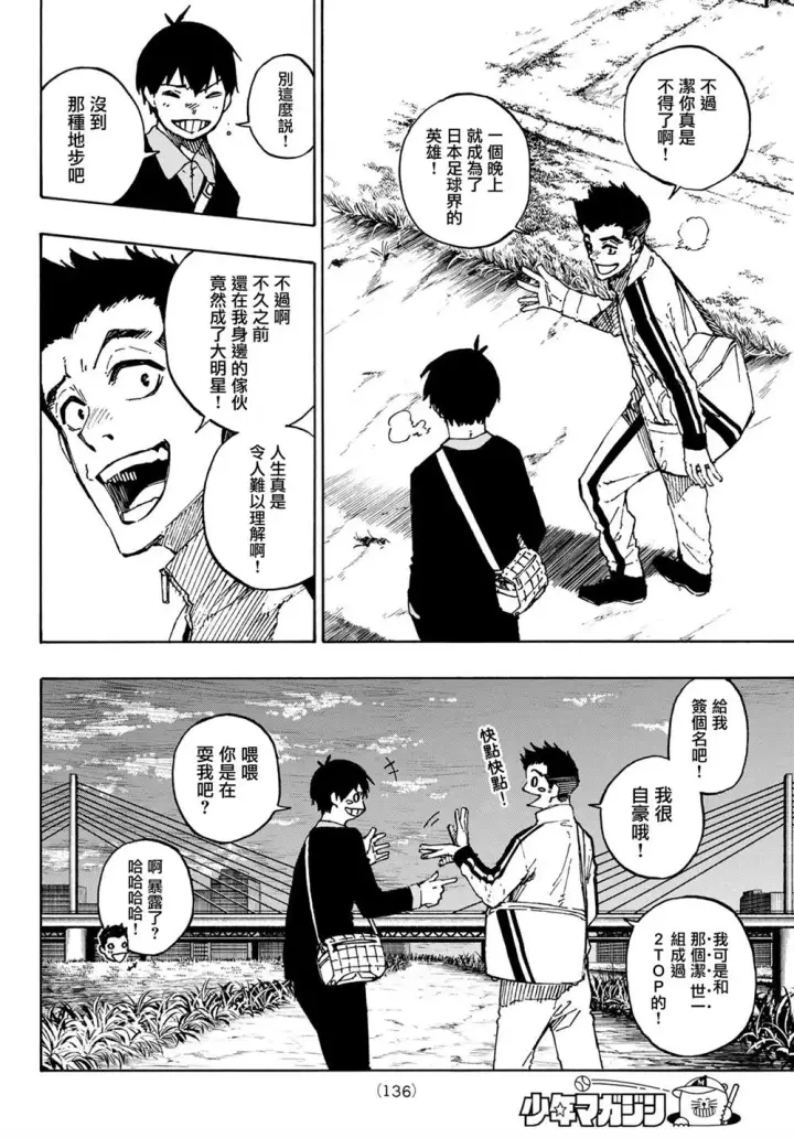 《蓝色监狱 BLUE LOCK》第151话图12