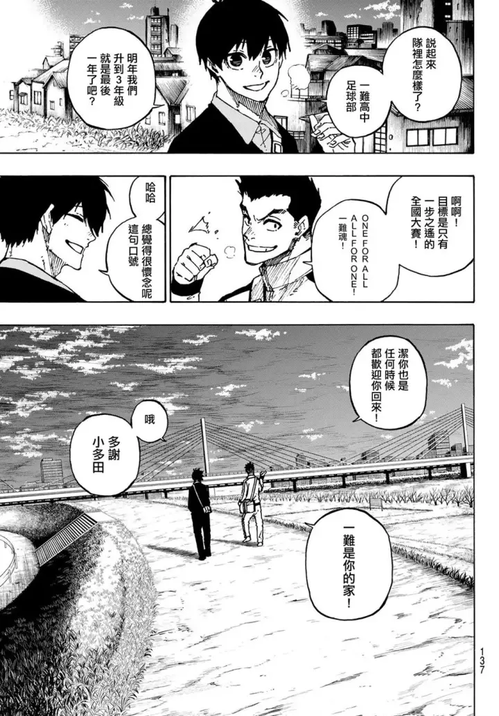 《蓝色监狱 BLUE LOCK》第151话图13