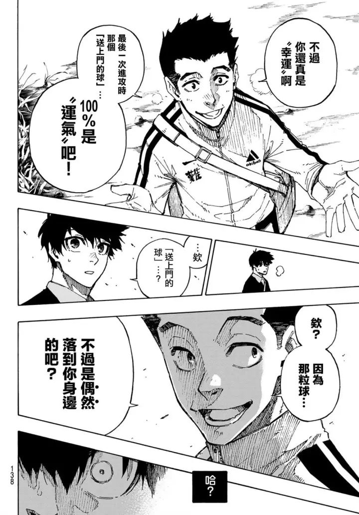 《蓝色监狱 BLUE LOCK》第151话图14