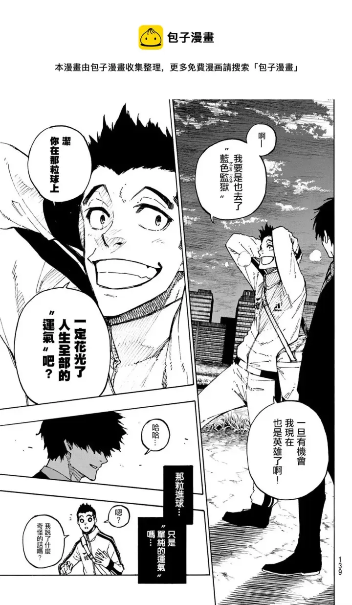 《蓝色监狱 BLUE LOCK》第151话图15