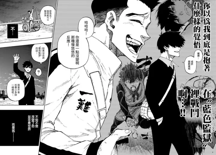 《蓝色监狱 BLUE LOCK》第151话图16