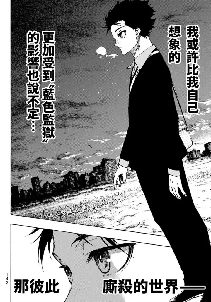 《蓝色监狱 BLUE LOCK》第151话图17