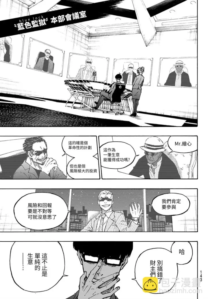 《蓝色监狱 BLUE LOCK》第151话图18