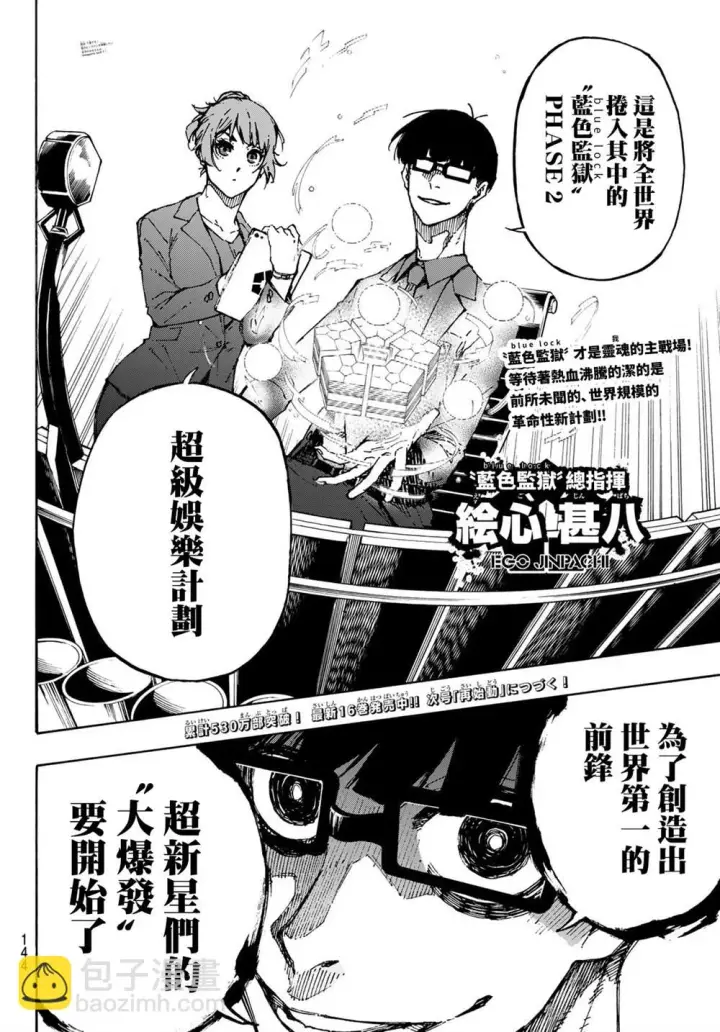 《蓝色监狱 BLUE LOCK》第151话图19