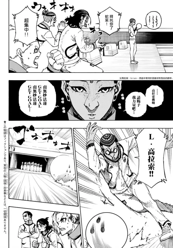 《蓝色监狱 BLUE LOCK》第151话图2