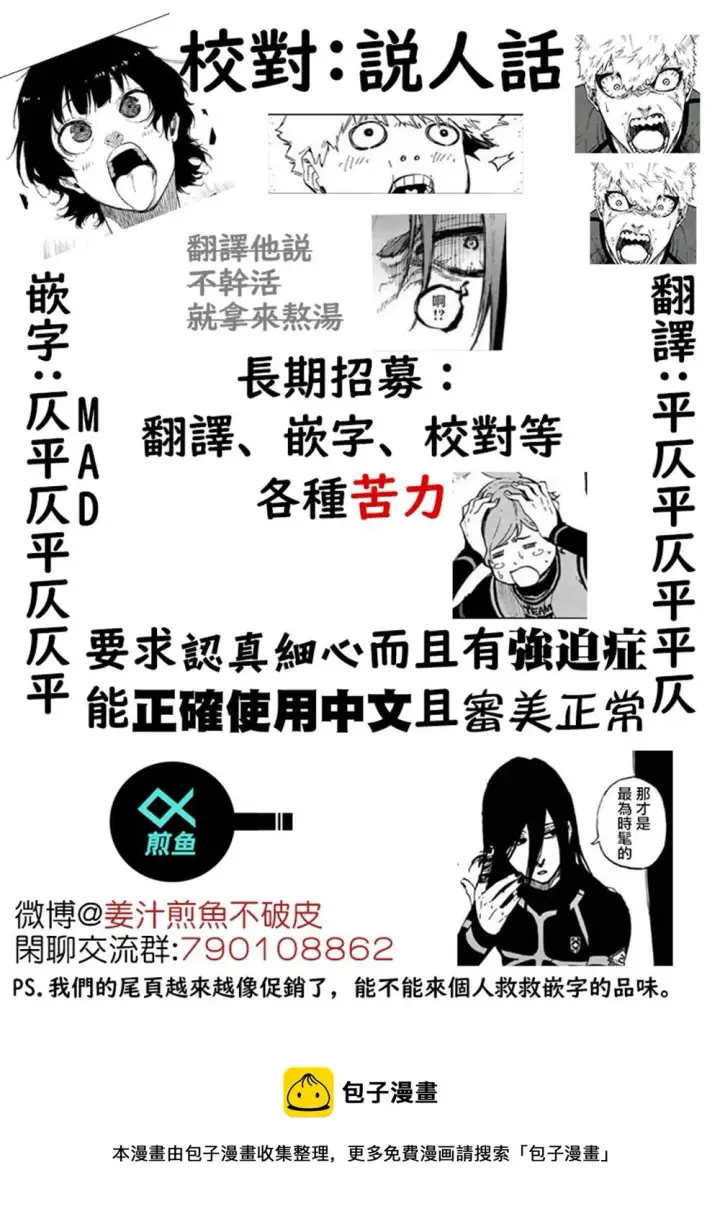 《蓝色监狱 BLUE LOCK》第151话图21