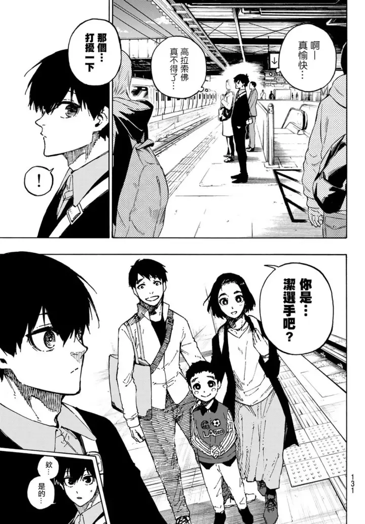 《蓝色监狱 BLUE LOCK》第151话图7