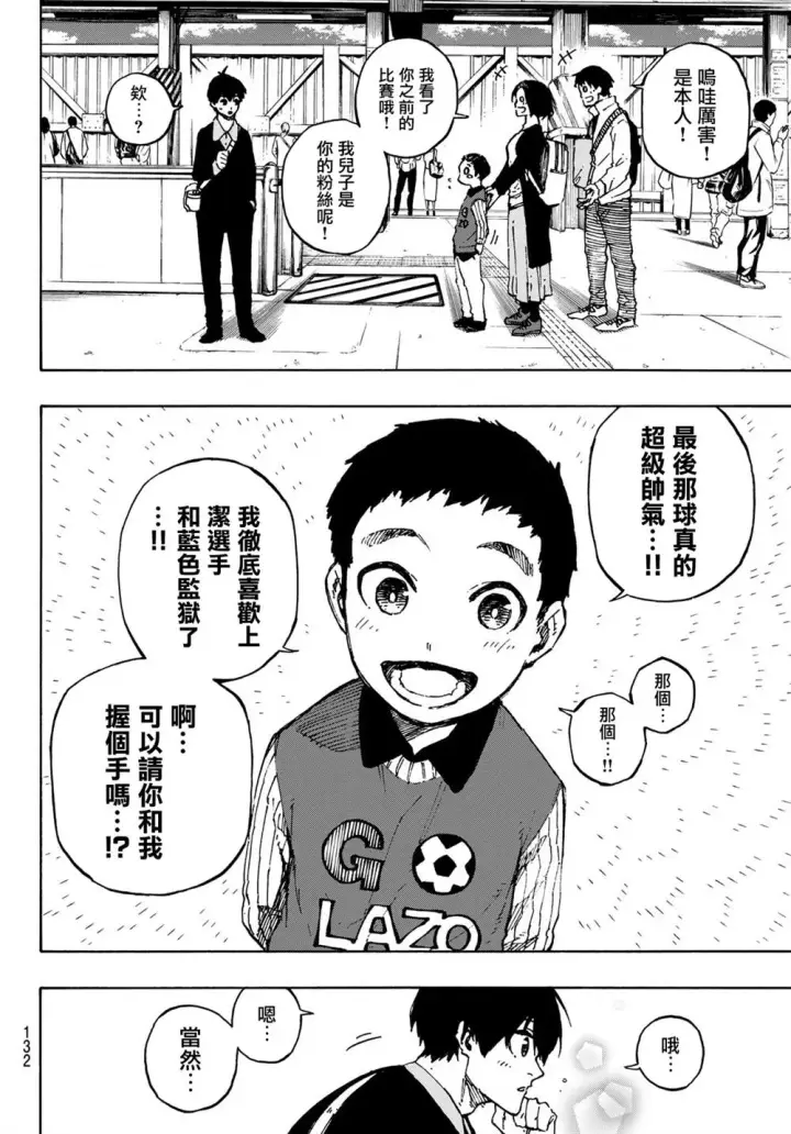《蓝色监狱 BLUE LOCK》第151话图8