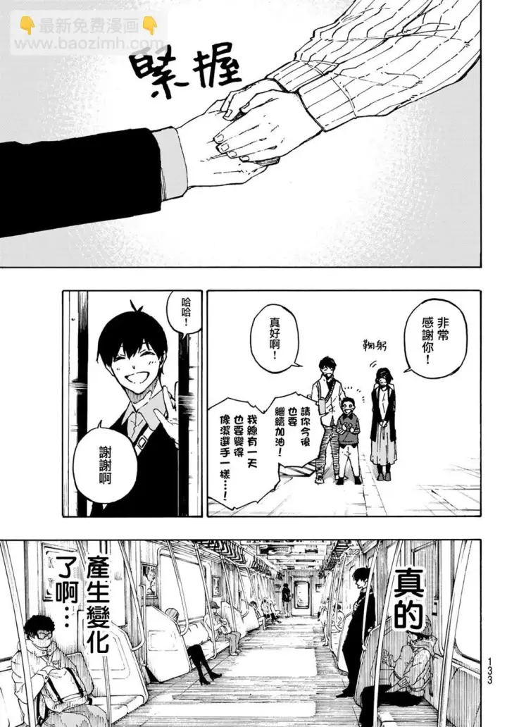 《蓝色监狱 BLUE LOCK》第151话图9
