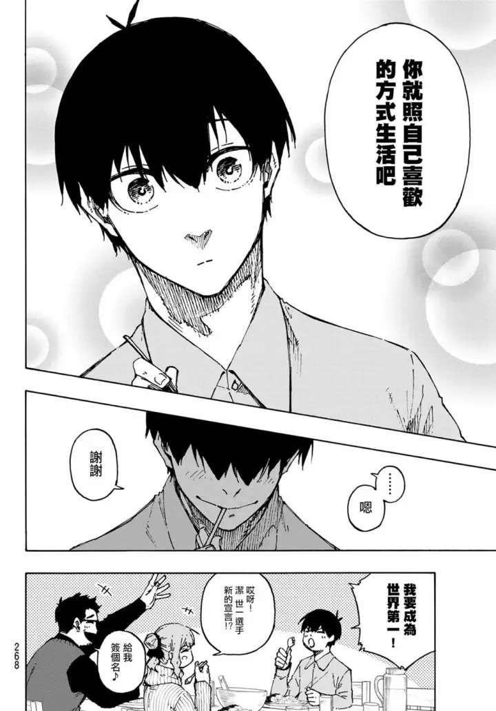 《蓝色监狱 BLUE LOCK》第152话图10