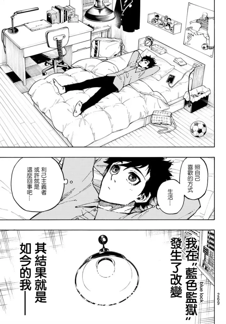 《蓝色监狱 BLUE LOCK》第152话图11