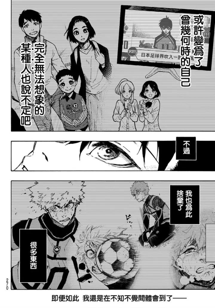 《蓝色监狱 BLUE LOCK》第152话图12