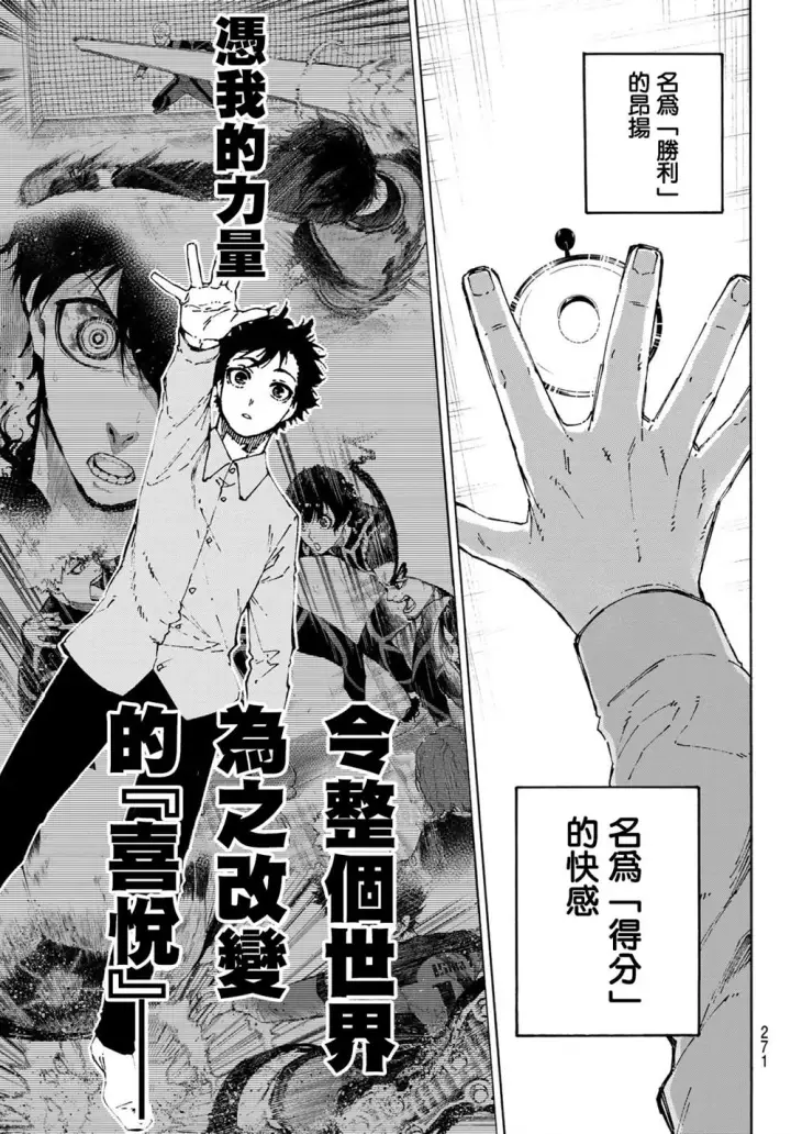 《蓝色监狱 BLUE LOCK》第152话图13