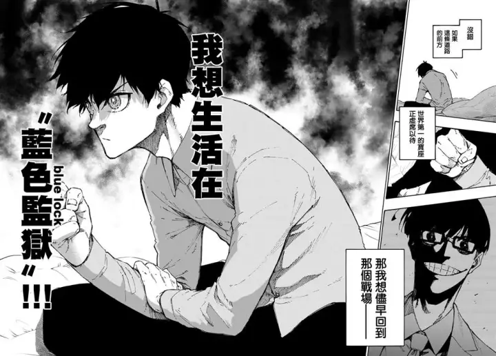 《蓝色监狱 BLUE LOCK》第152话图14
