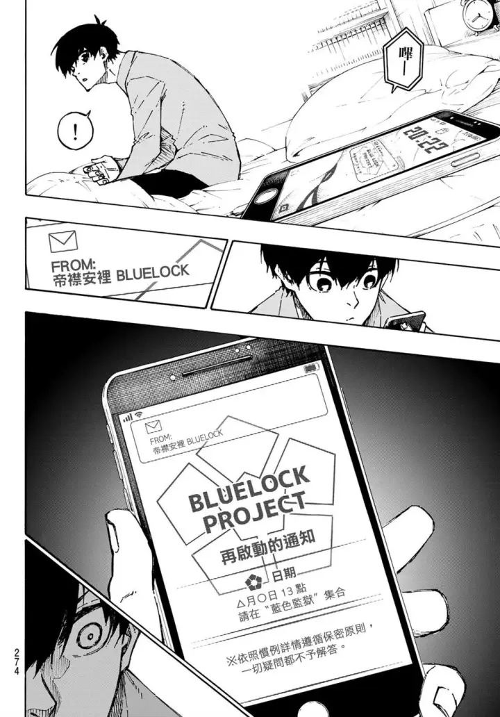 《蓝色监狱 BLUE LOCK》第152话图15