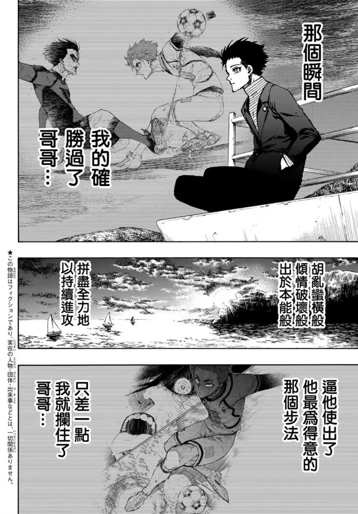 《蓝色监狱 BLUE LOCK》第152话图2