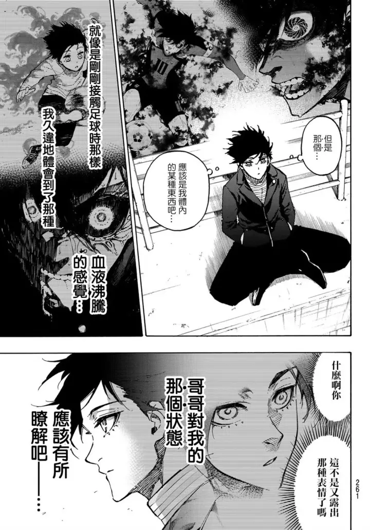 《蓝色监狱 BLUE LOCK》第152话图3