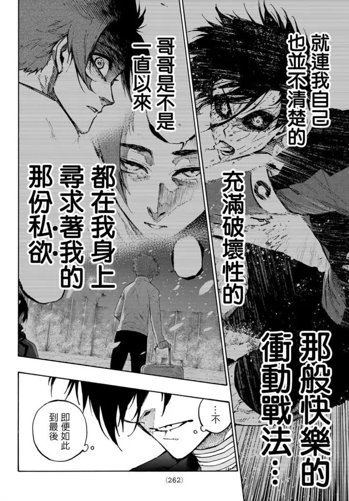 《蓝色监狱 BLUE LOCK》第152话图4