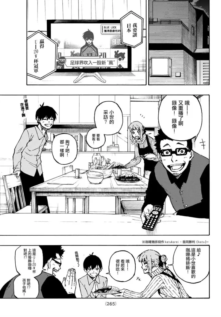 《蓝色监狱 BLUE LOCK》第152话图7