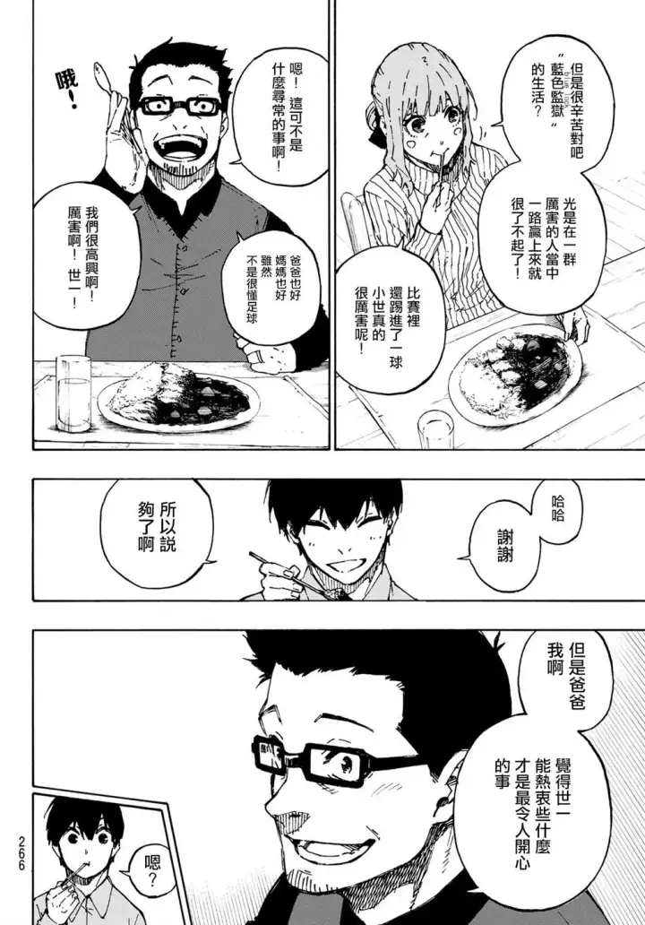 《蓝色监狱 BLUE LOCK》第152话图8