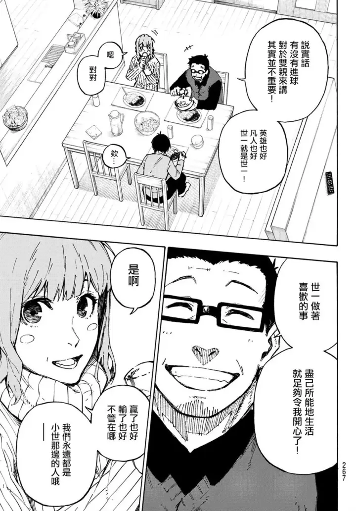 《蓝色监狱 BLUE LOCK》第152话图9