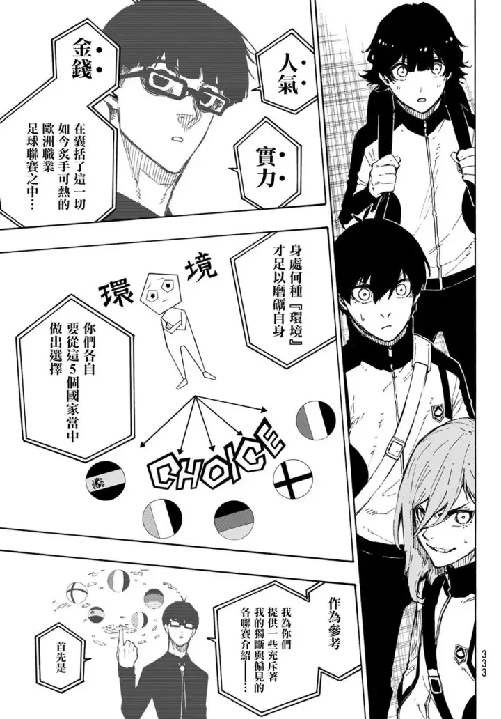 《蓝色监狱 BLUE LOCK》第153话图10