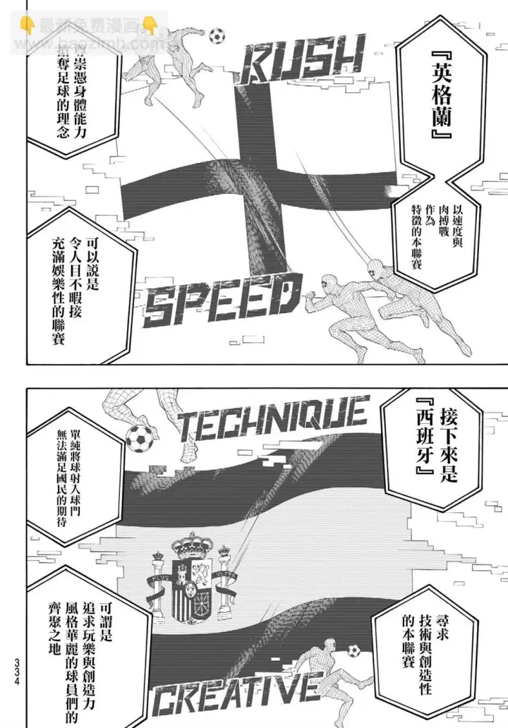 《蓝色监狱 BLUE LOCK》第153话图11
