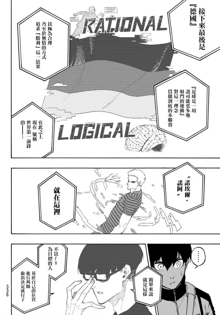 《蓝色监狱 BLUE LOCK》第153话图13