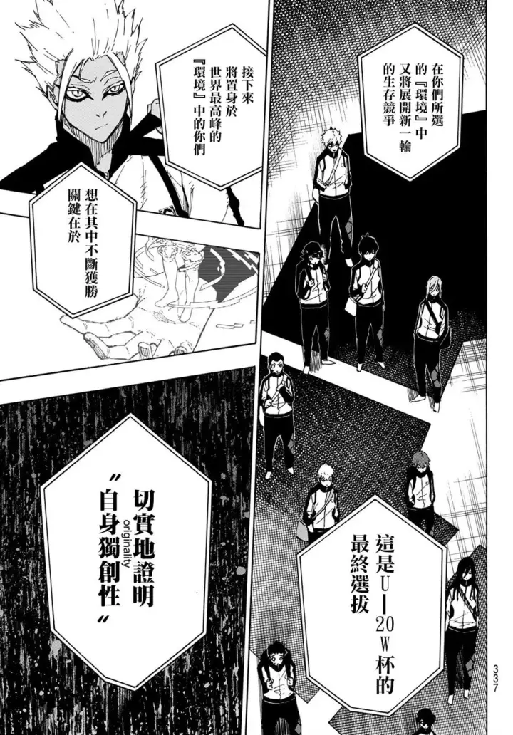 《蓝色监狱 BLUE LOCK》第153话图14