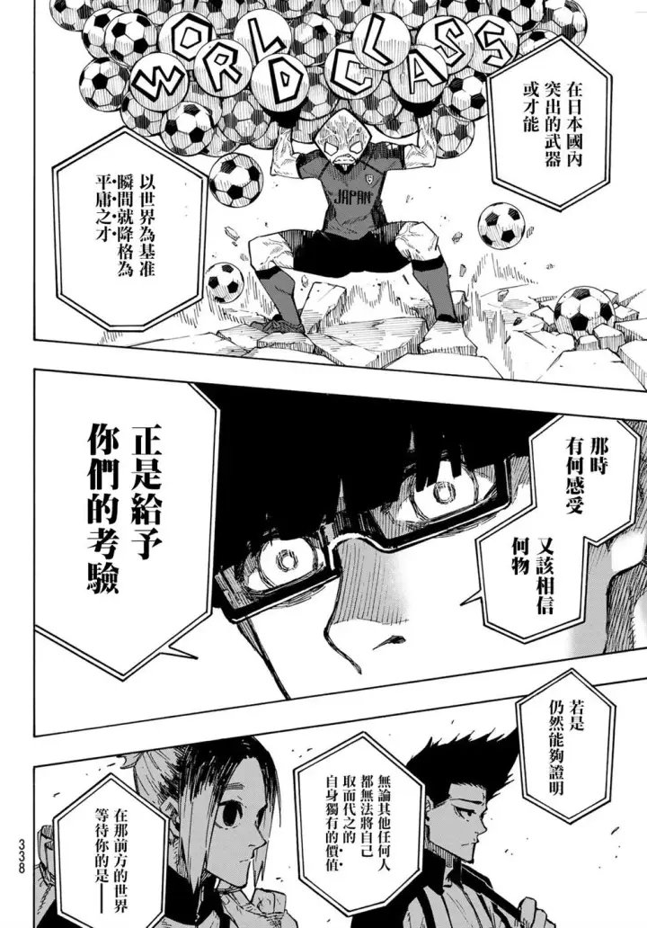 《蓝色监狱 BLUE LOCK》第153话图15