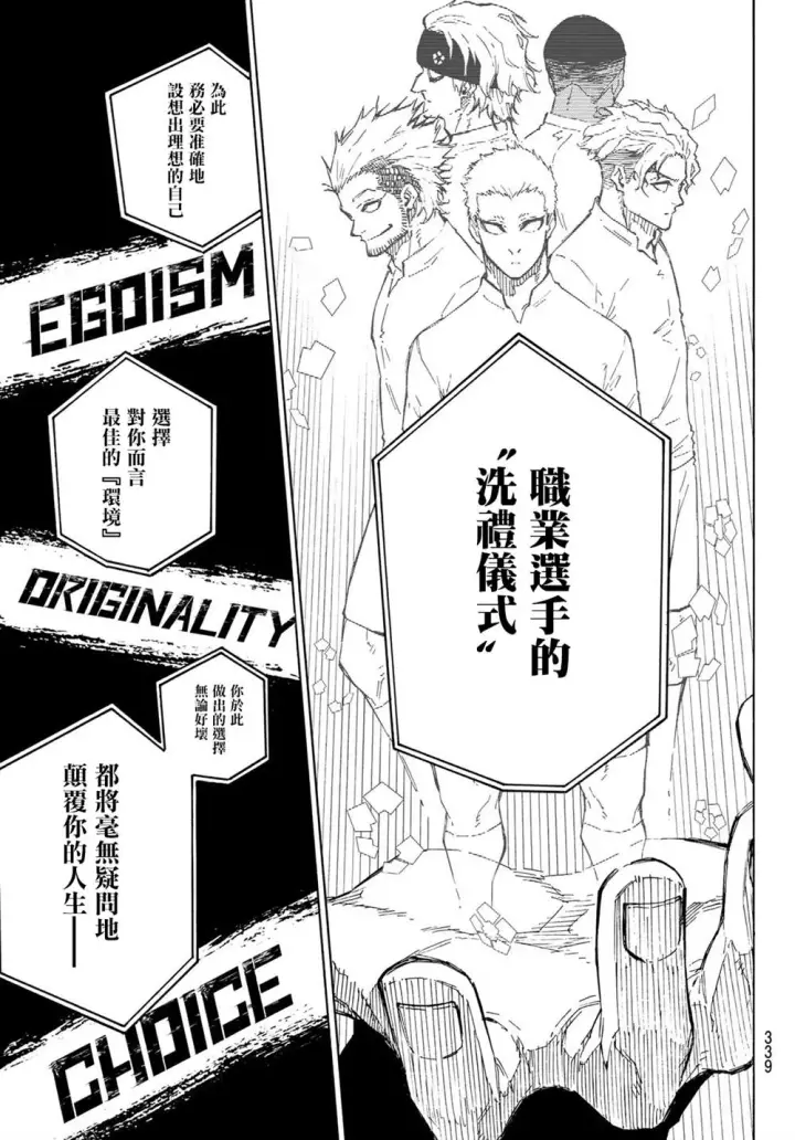 《蓝色监狱 BLUE LOCK》第153话图16