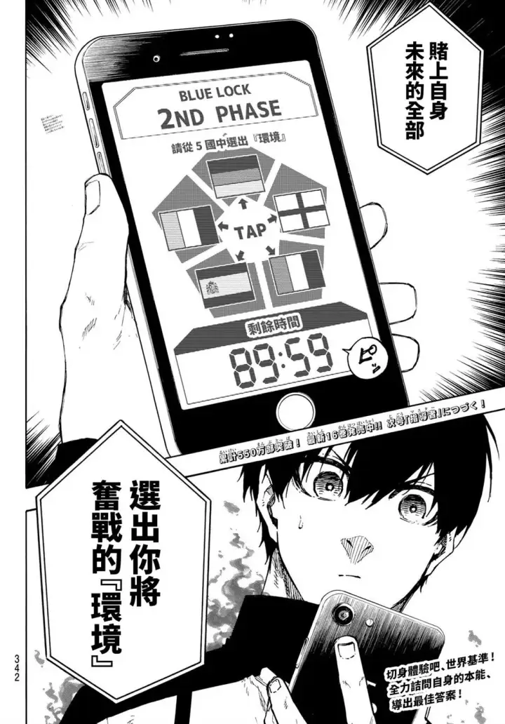 《蓝色监狱 BLUE LOCK》第153话图18